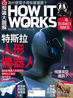 HOW IT WORKS 知識大圖解國際中文版